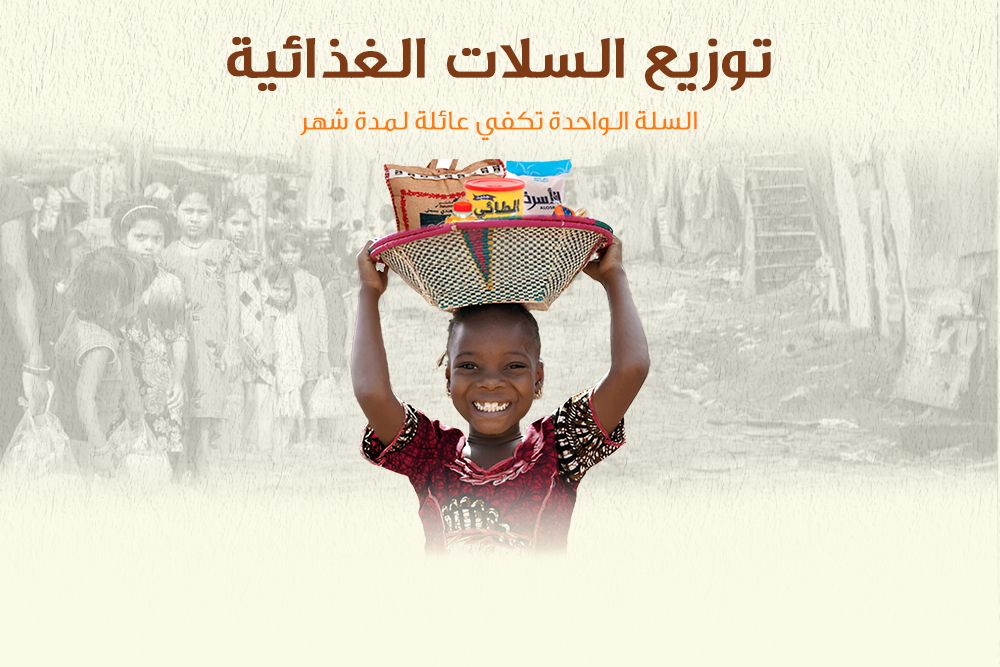 سلة غذائية