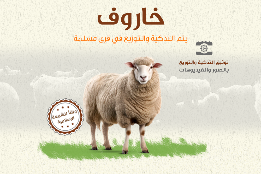 خروف